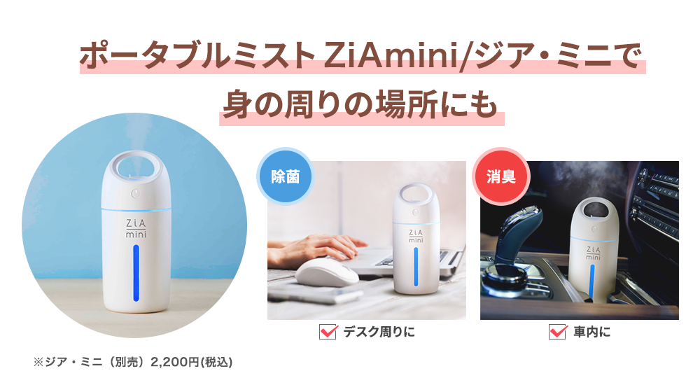 おまけ付き！【未使用】次亜塩素酸水 ZIACO ジアコ クリクラ - 加湿器