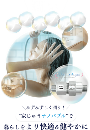 ナノバブル_装置_ブログ