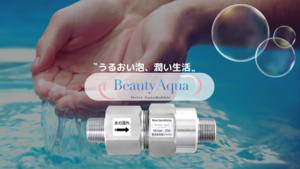 Beauty Aqua ナノバブル_うるおい