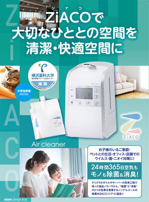 空間除菌_クリクラ新屋