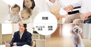 除菌_消臭_ウイルス除去_秋田